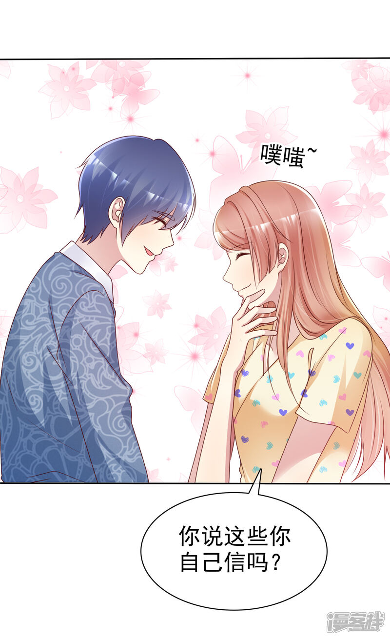 《宠你如蜜少帅追妻》第131话 我什么都没看见 第7页