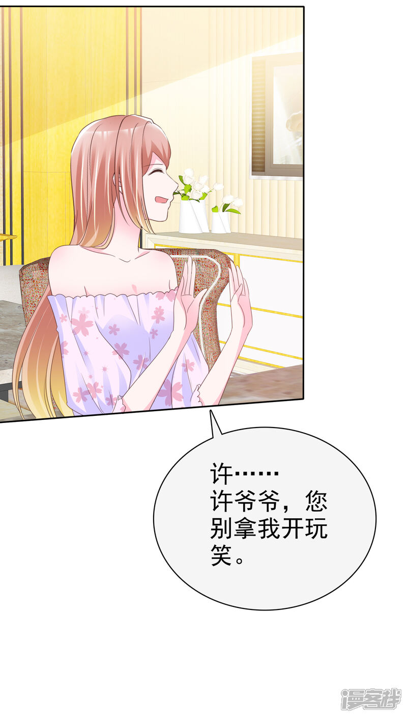《宠你如蜜少帅追妻》第132话 不嫁给我你还能嫁给谁？ 第10页