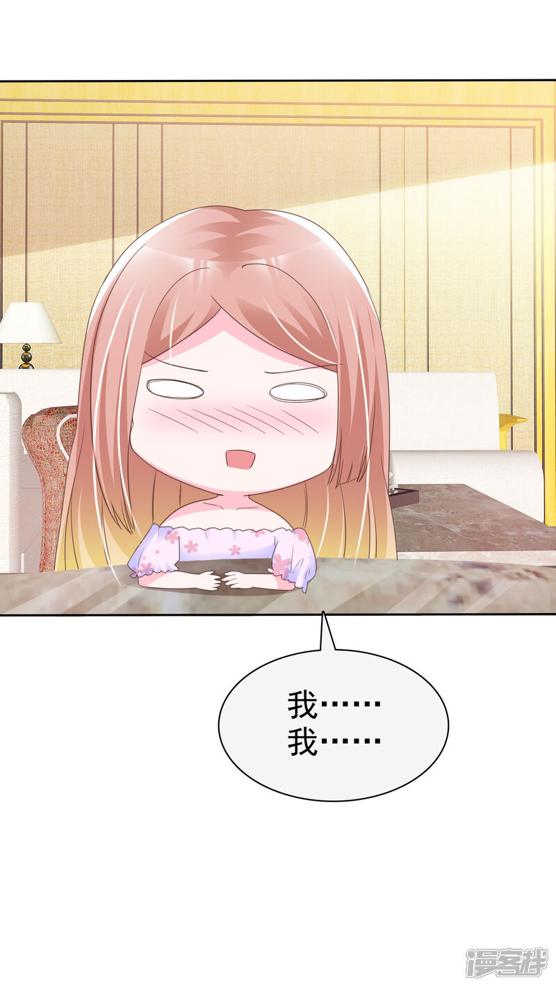 《宠你如蜜少帅追妻》第132话 不嫁给我你还能嫁给谁？ 第14页