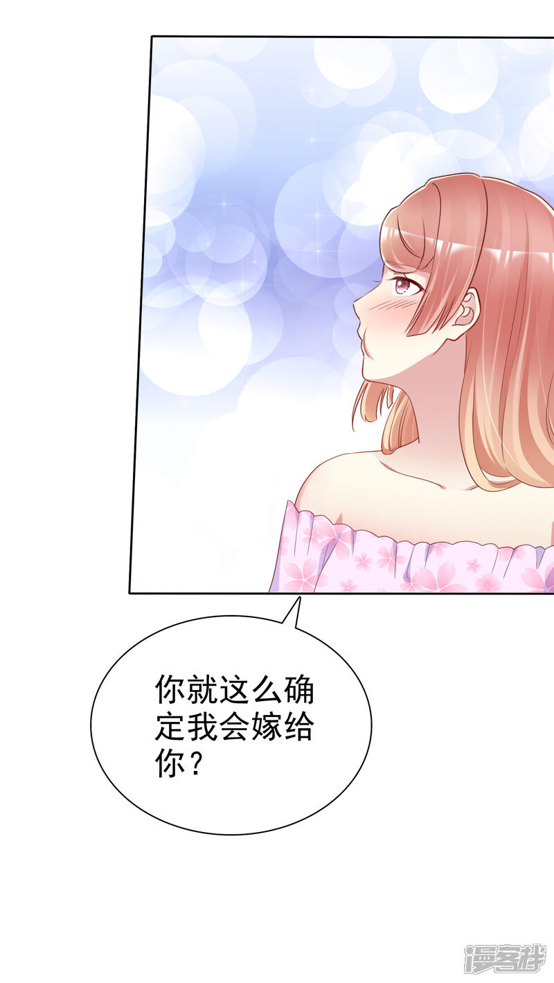 《宠你如蜜少帅追妻》第132话 不嫁给我你还能嫁给谁？ 第18页