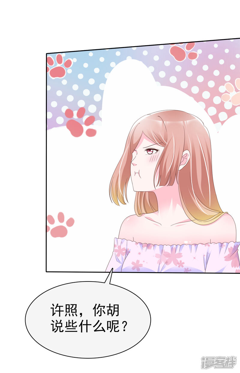 《宠你如蜜少帅追妻》第132话 不嫁给我你还能嫁给谁？ 第4页