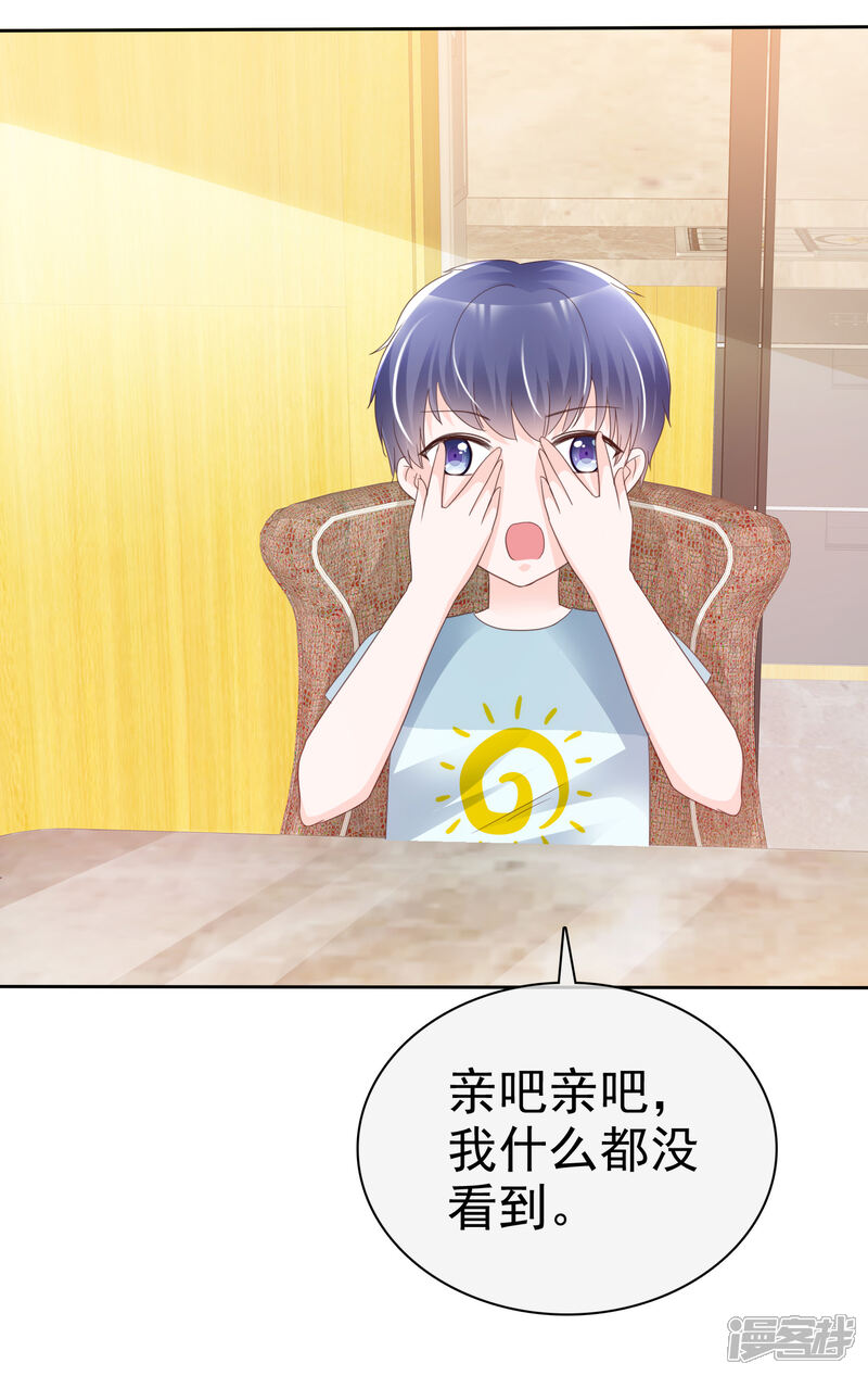 《宠你如蜜少帅追妻》第132话 不嫁给我你还能嫁给谁？ 第5页