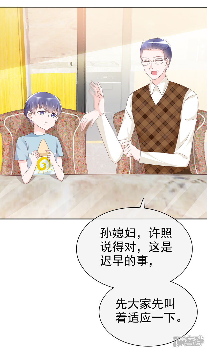 《宠你如蜜少帅追妻》第132话 不嫁给我你还能嫁给谁？ 第9页