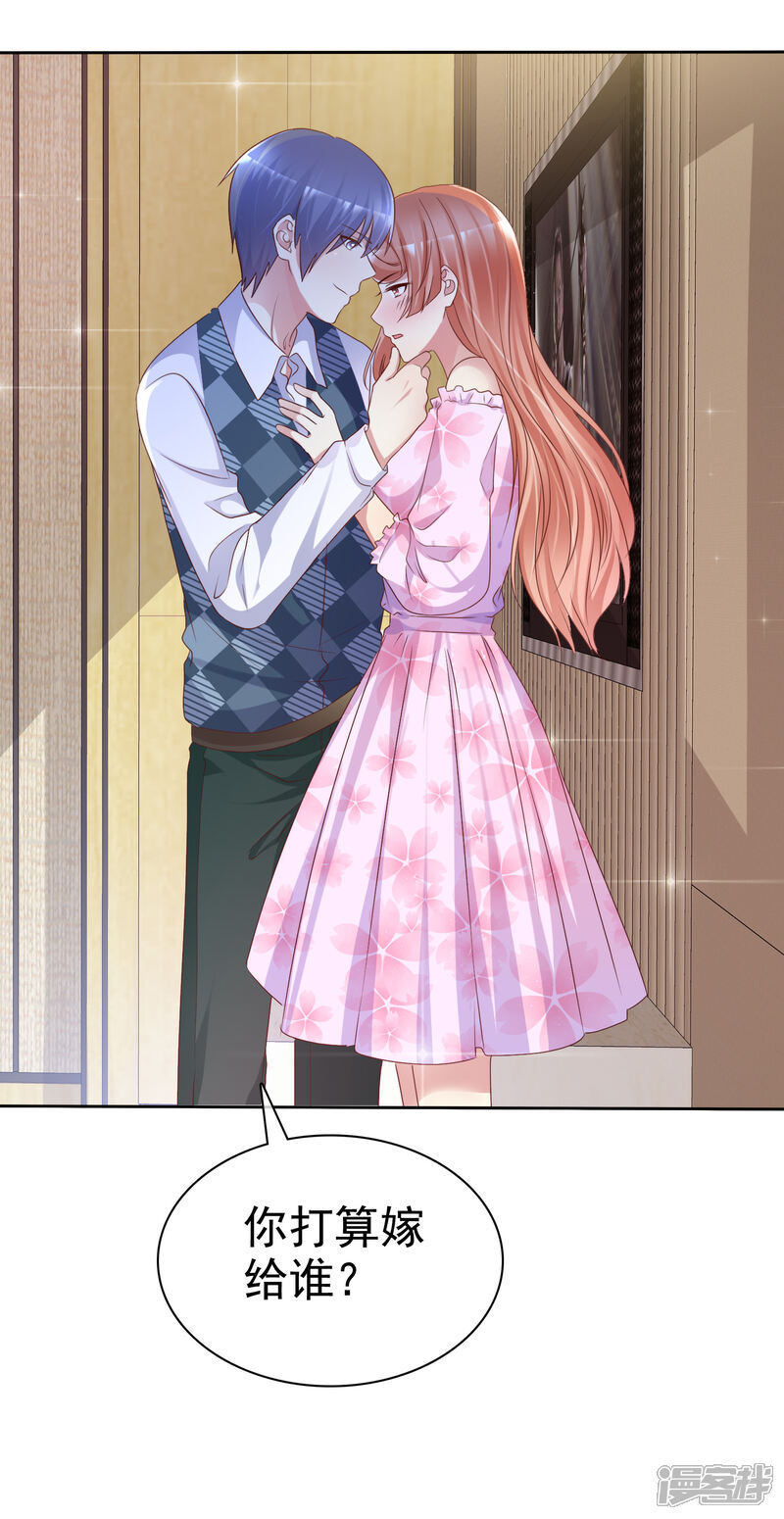 《宠你如蜜少帅追妻》第133话 看你表现 第10页