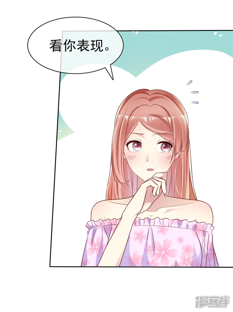 《宠你如蜜少帅追妻》第133话 看你表现 第11页