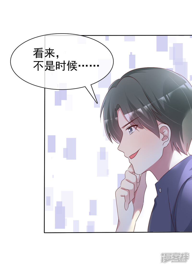 《宠你如蜜少帅追妻》第133话 看你表现 第21页