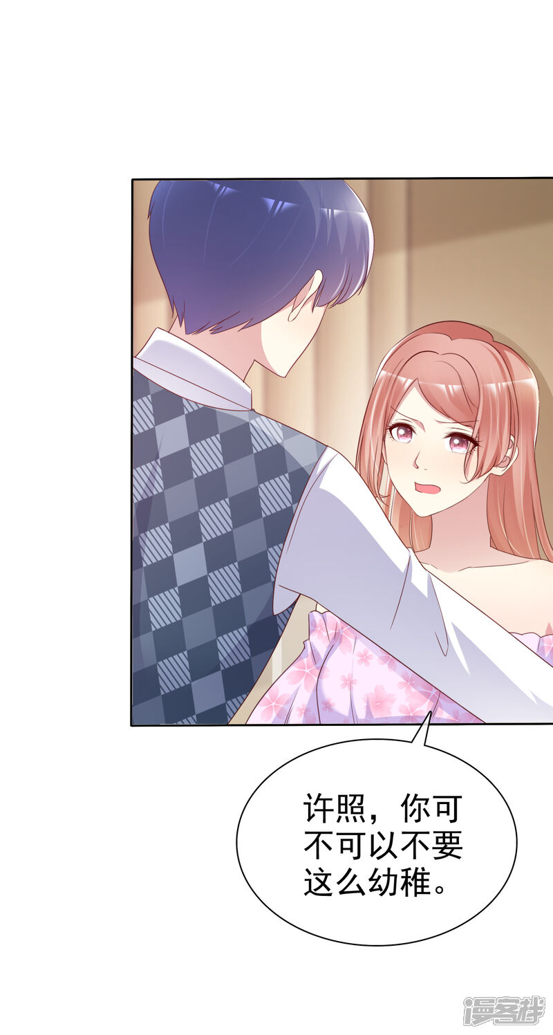 《宠你如蜜少帅追妻》第133话 看你表现 第2页
