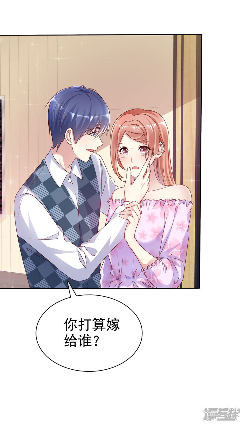 《宠你如蜜少帅追妻》第133话 看你表现 第6页