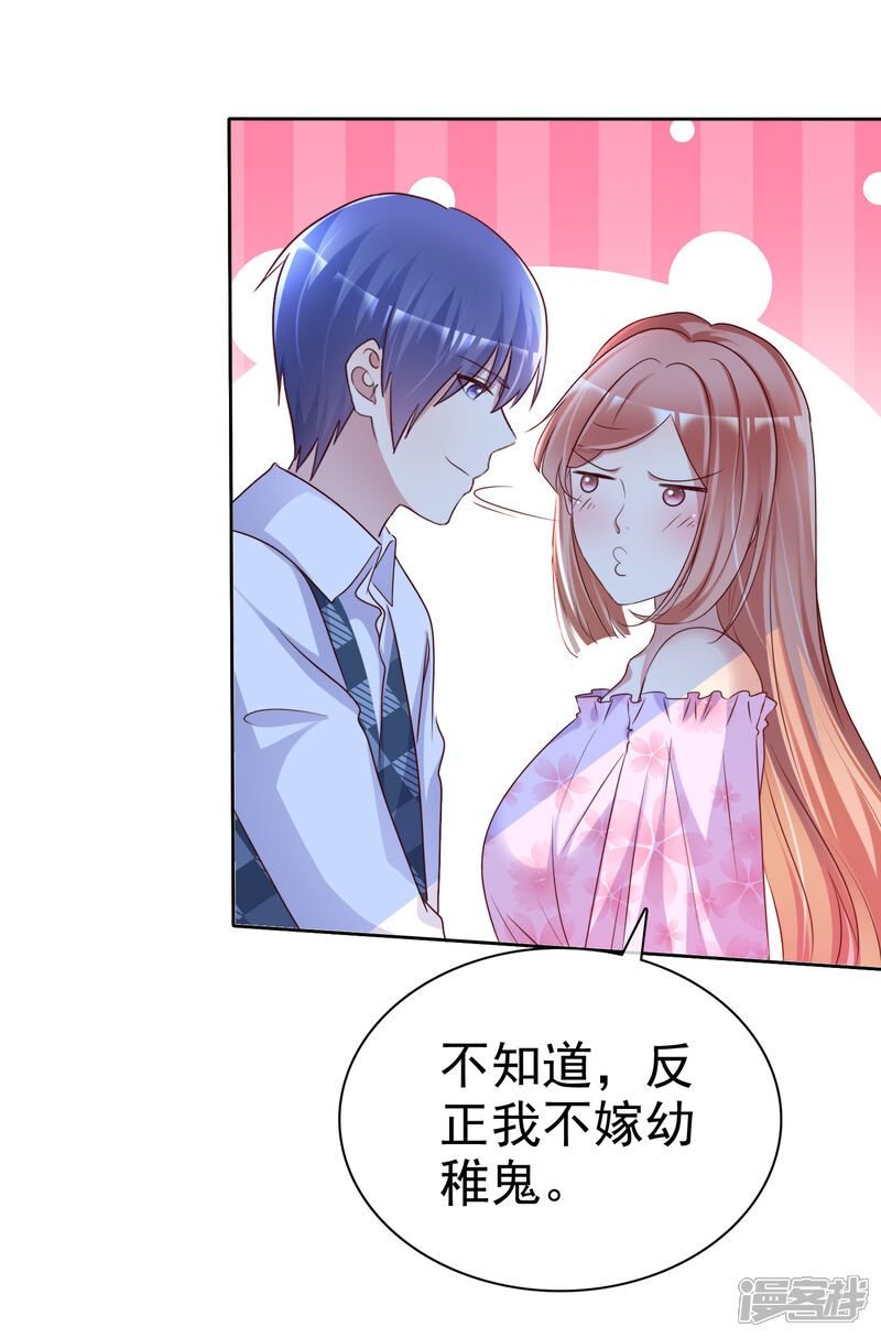 《宠你如蜜少帅追妻》第133话 看你表现 第7页