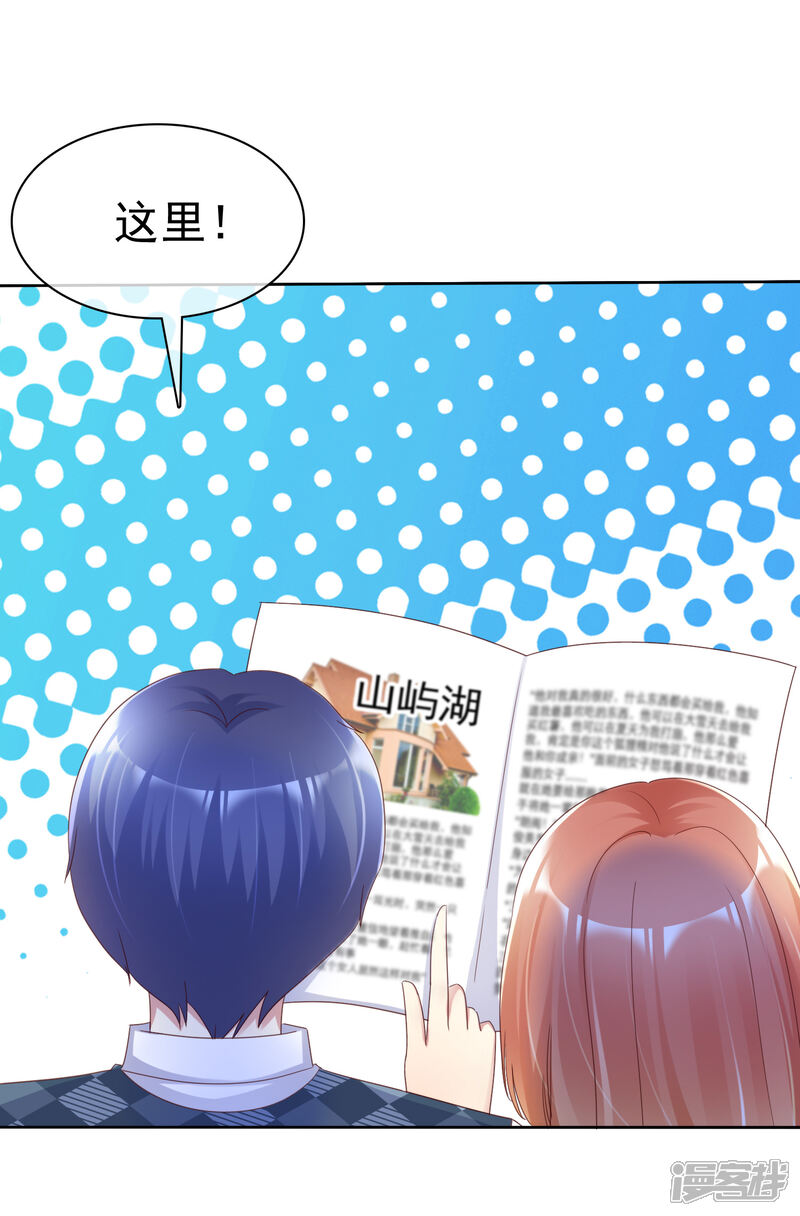 《宠你如蜜少帅追妻》第134话 我是个总裁！ 第12页