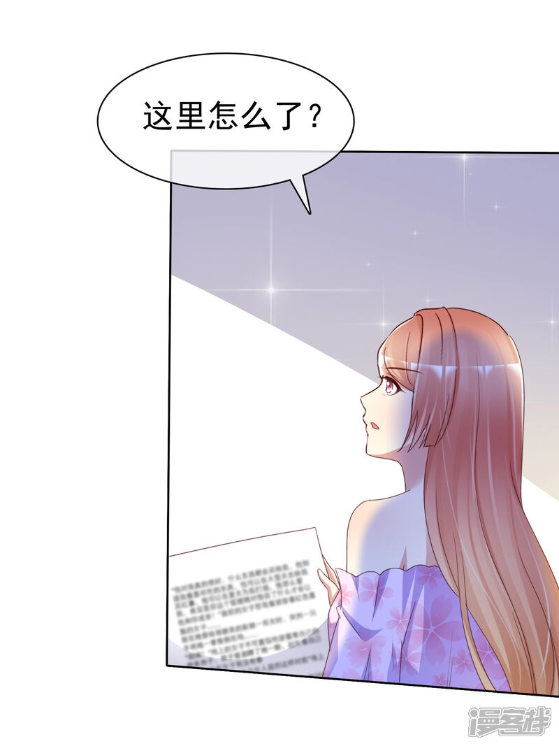 《宠你如蜜少帅追妻》第134话 我是个总裁！ 第13页