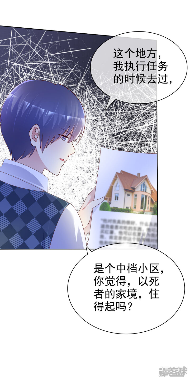《宠你如蜜少帅追妻》第134话 我是个总裁！ 第14页
