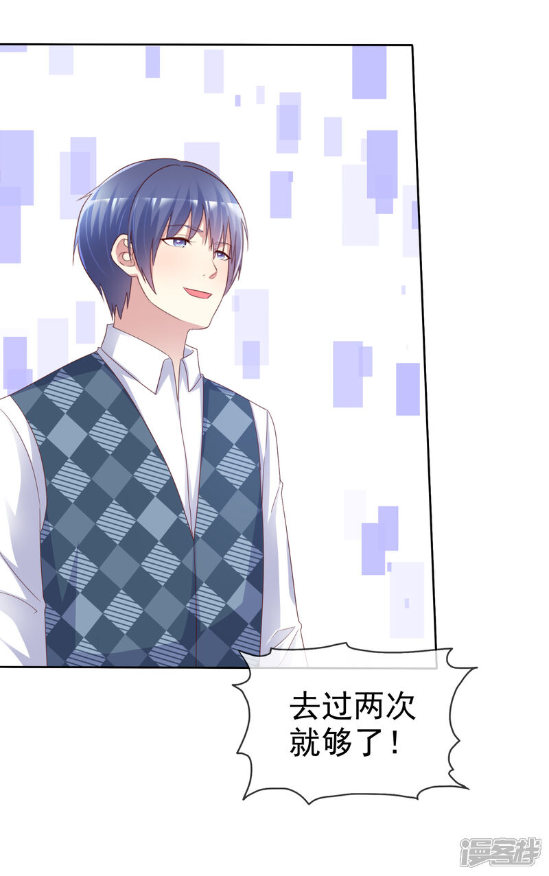 《宠你如蜜少帅追妻》第134话 我是个总裁！ 第16页