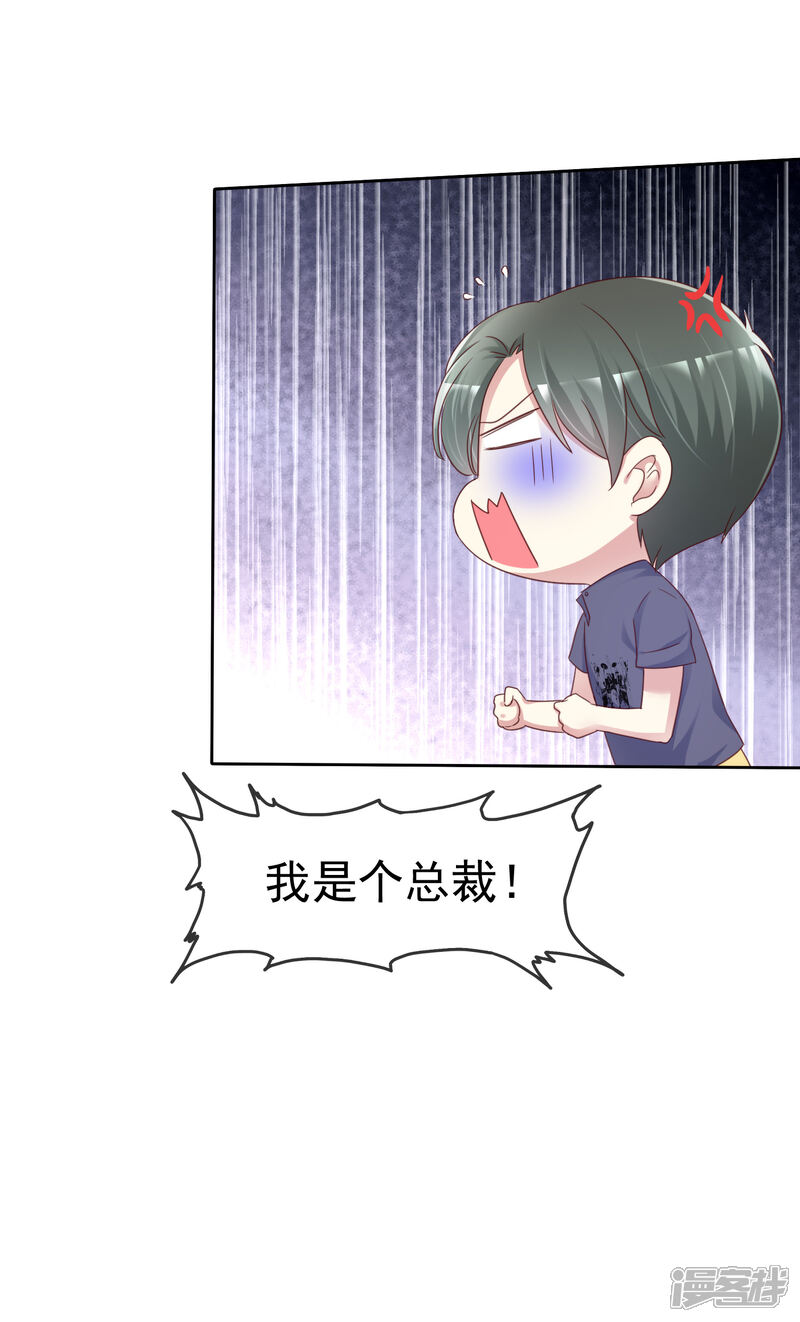 《宠你如蜜少帅追妻》第134话 我是个总裁！ 第18页