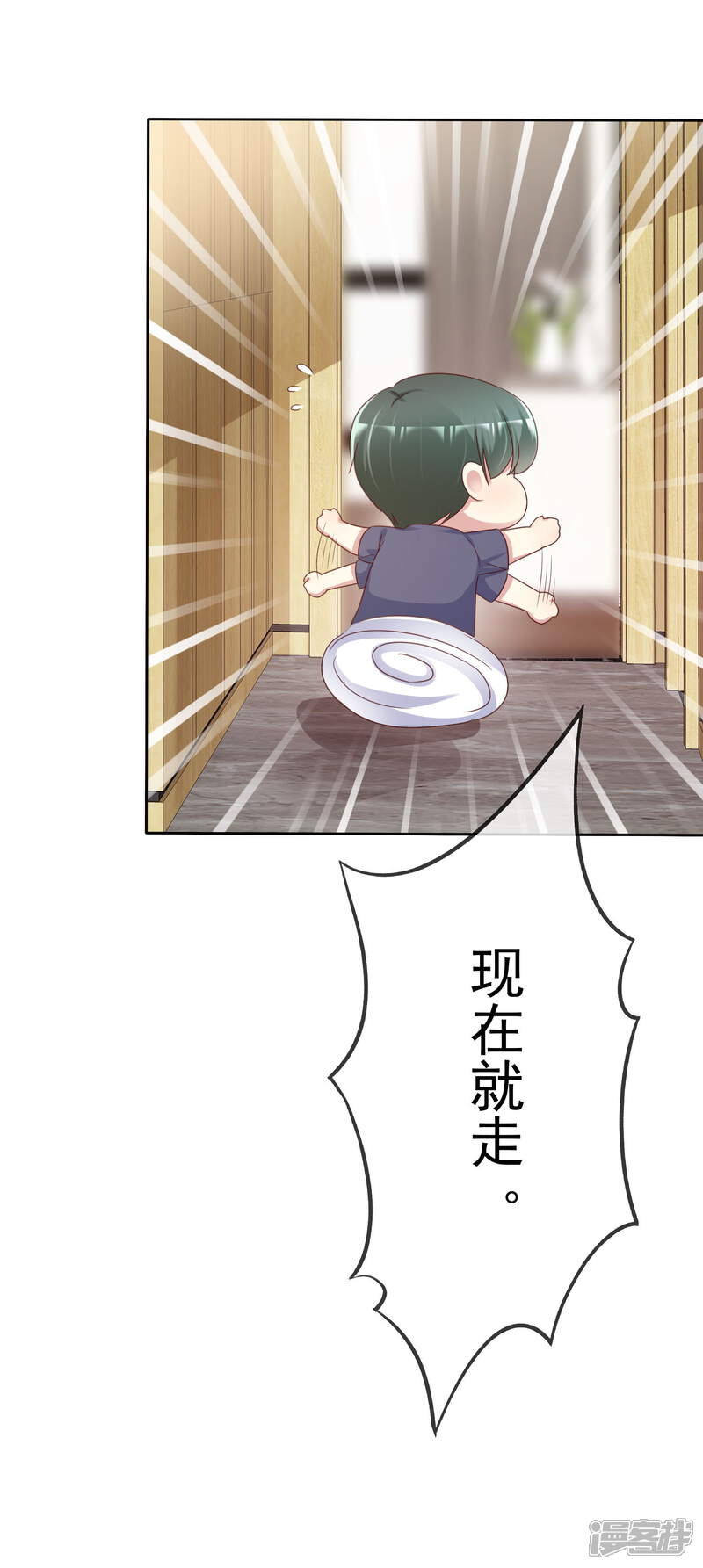 《宠你如蜜少帅追妻》第134话 我是个总裁！ 第21页