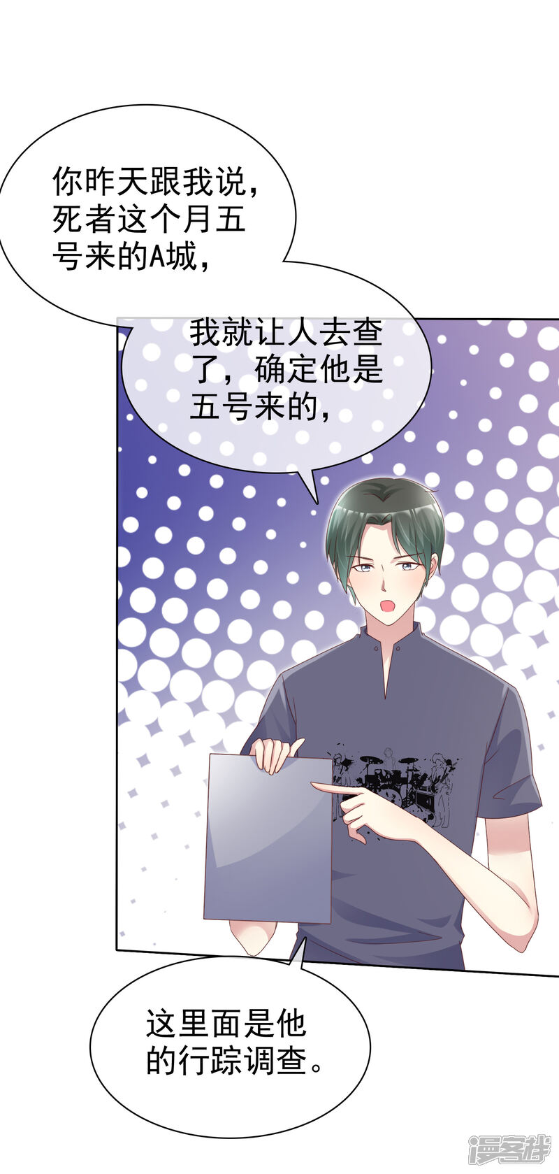 《宠你如蜜少帅追妻》第134话 我是个总裁！ 第4页