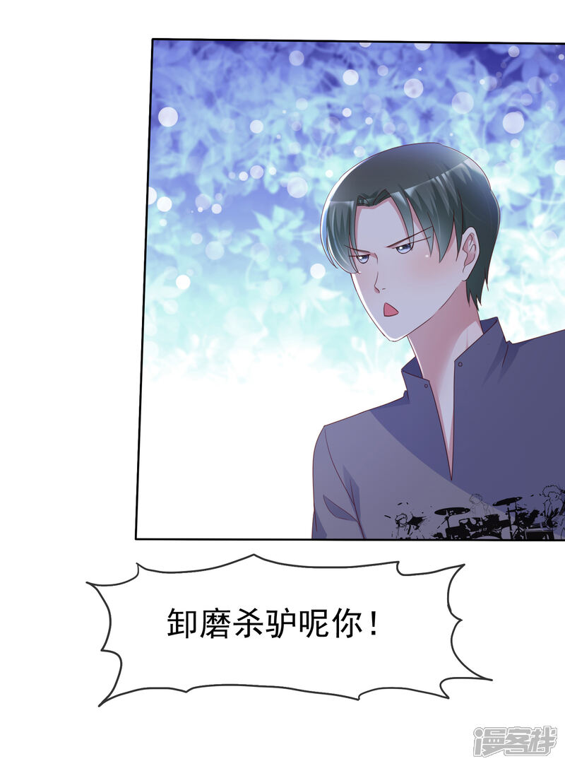 《宠你如蜜少帅追妻》第134话 我是个总裁！ 第6页