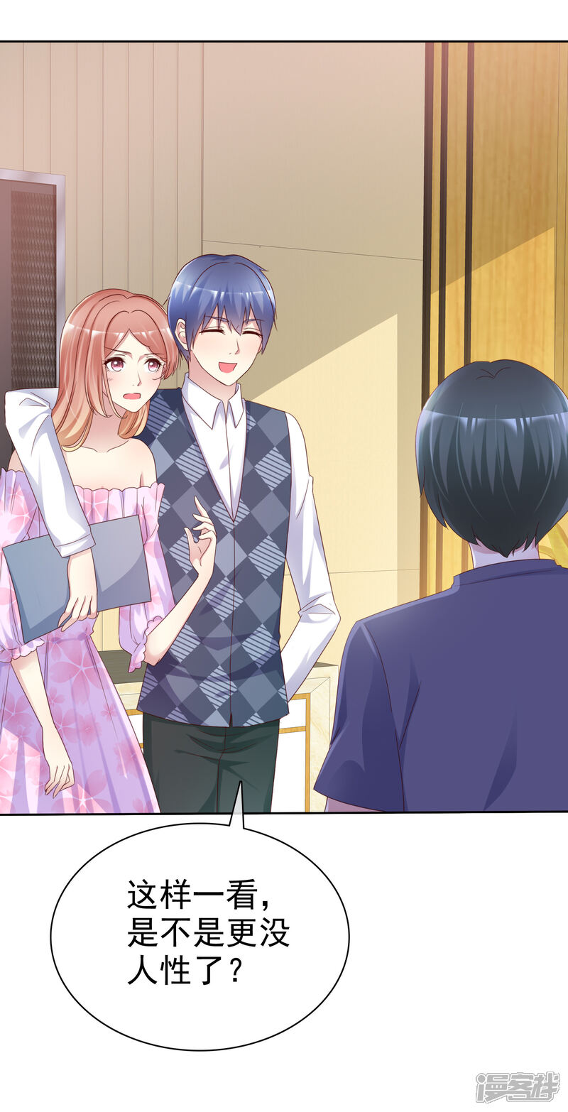 《宠你如蜜少帅追妻》第134话 我是个总裁！ 第8页