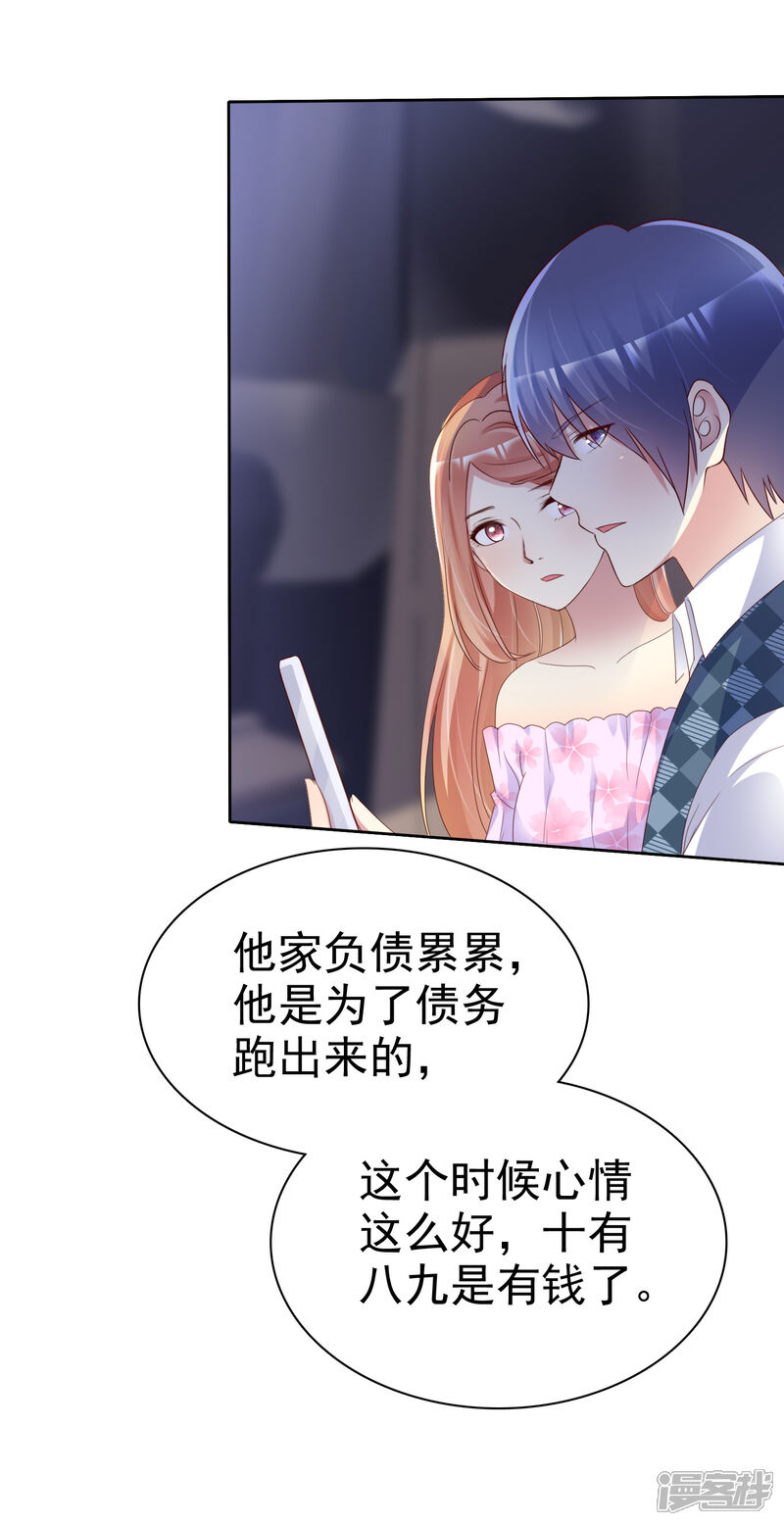 《宠你如蜜少帅追妻》第135话 办不到我杀了你！ 第13页