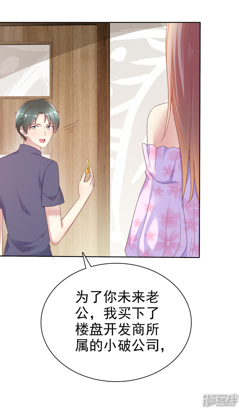 《宠你如蜜少帅追妻》第135话 办不到我杀了你！ 第18页