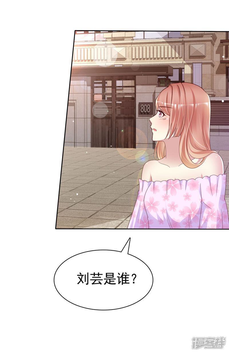 《宠你如蜜少帅追妻》第135话 办不到我杀了你！ 第3页