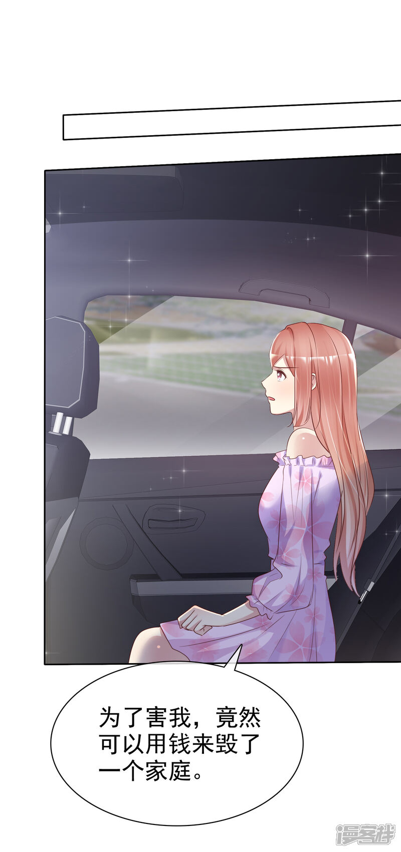 《宠你如蜜少帅追妻》第136话 坏人会受到惩罚的 第10页