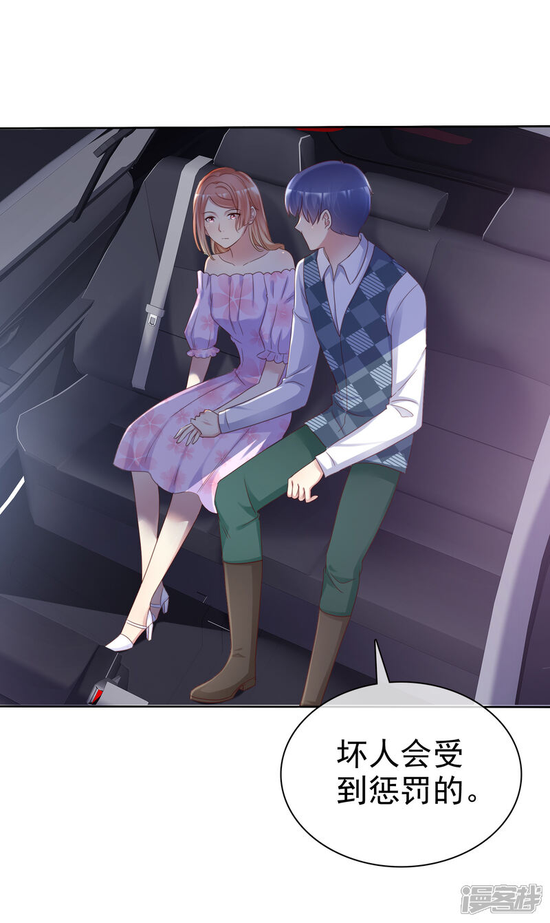 《宠你如蜜少帅追妻》第136话 坏人会受到惩罚的 第11页