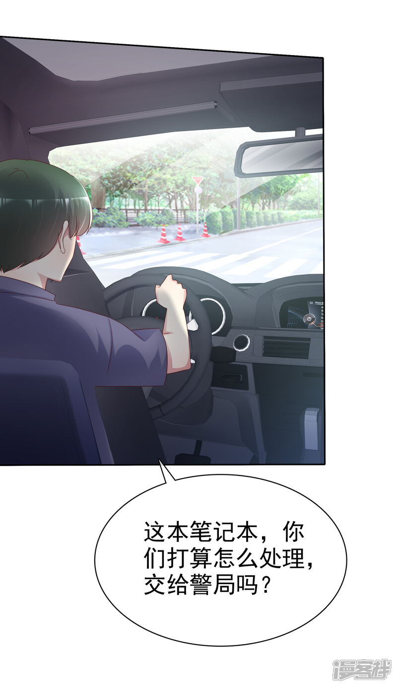 《宠你如蜜少帅追妻》第136话 坏人会受到惩罚的 第12页