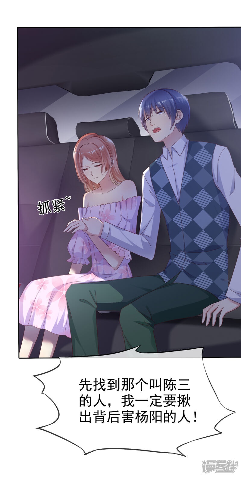 《宠你如蜜少帅追妻》第136话 坏人会受到惩罚的 第13页
