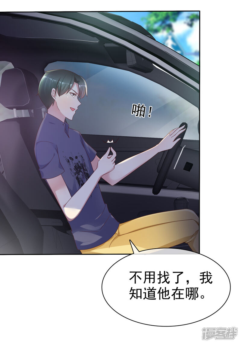 《宠你如蜜少帅追妻》第136话 坏人会受到惩罚的 第14页