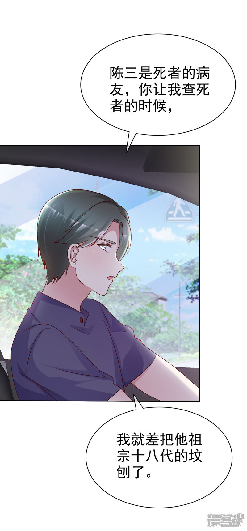 《宠你如蜜少帅追妻》第136话 坏人会受到惩罚的 第17页
