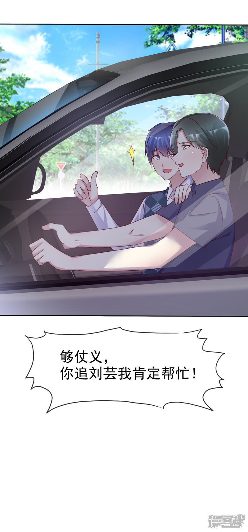《宠你如蜜少帅追妻》第136话 坏人会受到惩罚的 第18页