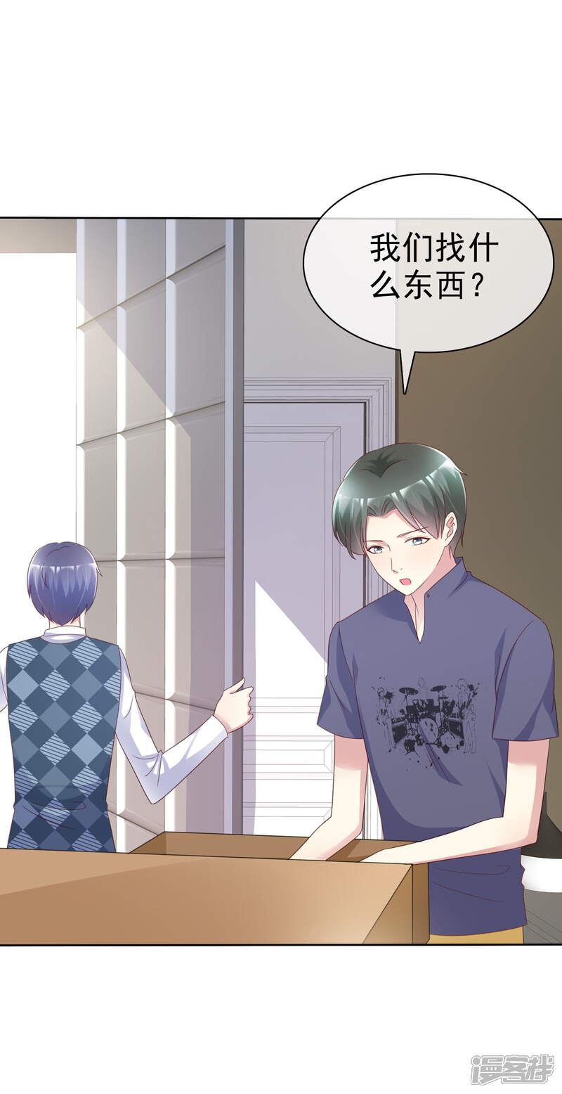 《宠你如蜜少帅追妻》第136话 坏人会受到惩罚的 第2页