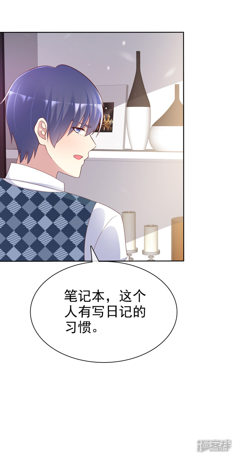 《宠你如蜜少帅追妻》第136话 坏人会受到惩罚的 第3页