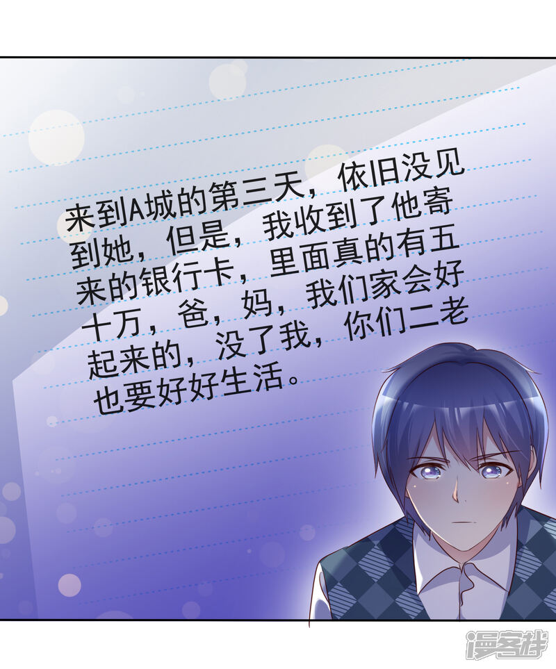 《宠你如蜜少帅追妻》第136话 坏人会受到惩罚的 第7页