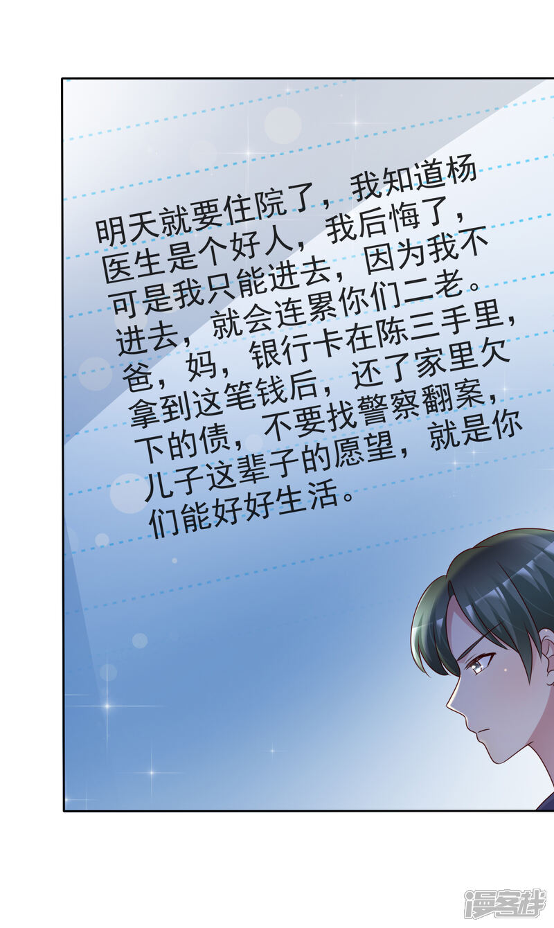《宠你如蜜少帅追妻》第136话 坏人会受到惩罚的 第8页