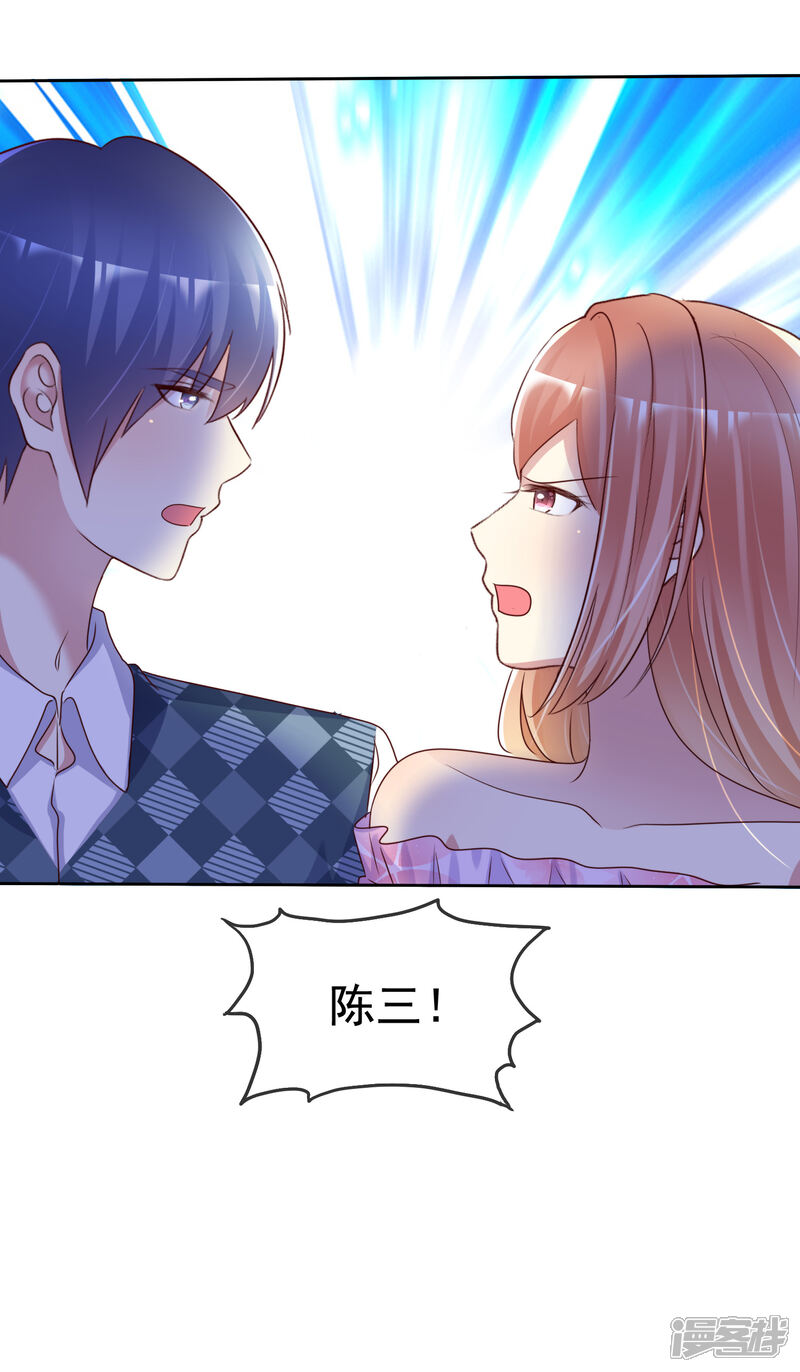 《宠你如蜜少帅追妻》第136话 坏人会受到惩罚的 第9页