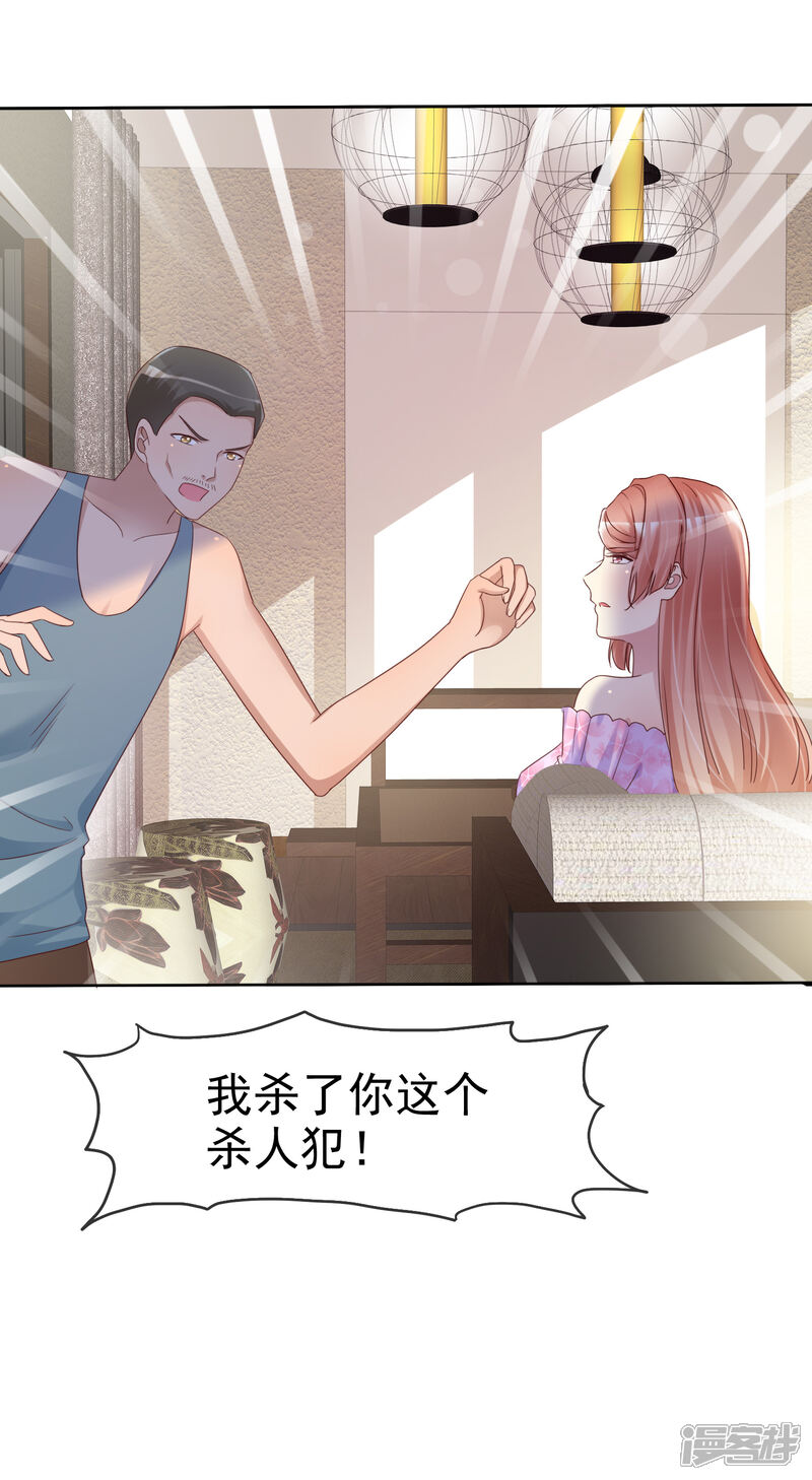 《宠你如蜜少帅追妻》第137话 我杀了你这个杀人犯！ 第14页