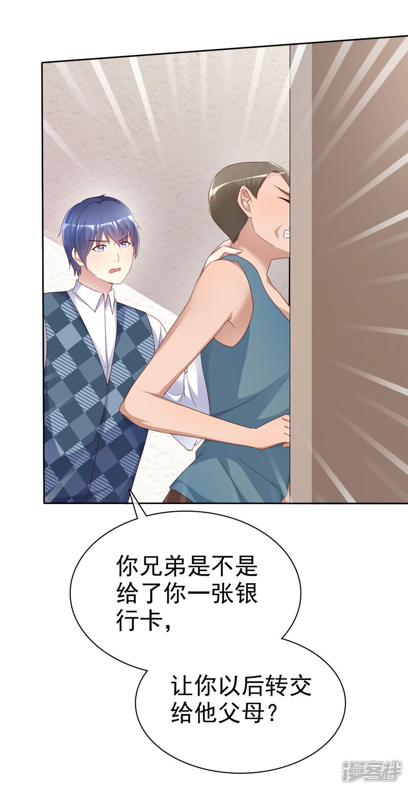 《宠你如蜜少帅追妻》第137话 我杀了你这个杀人犯！ 第16页