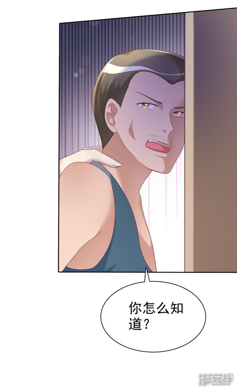 《宠你如蜜少帅追妻》第137话 我杀了你这个杀人犯！ 第17页