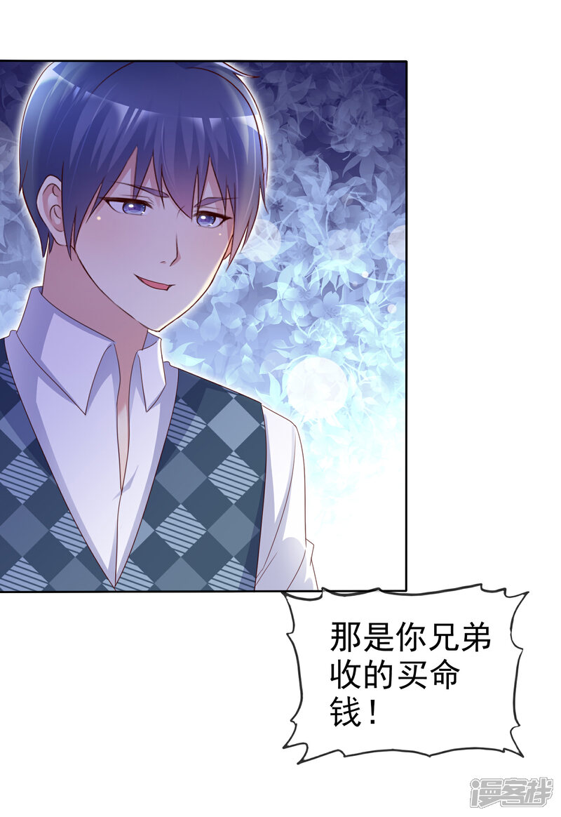 《宠你如蜜少帅追妻》第137话 我杀了你这个杀人犯！ 第18页