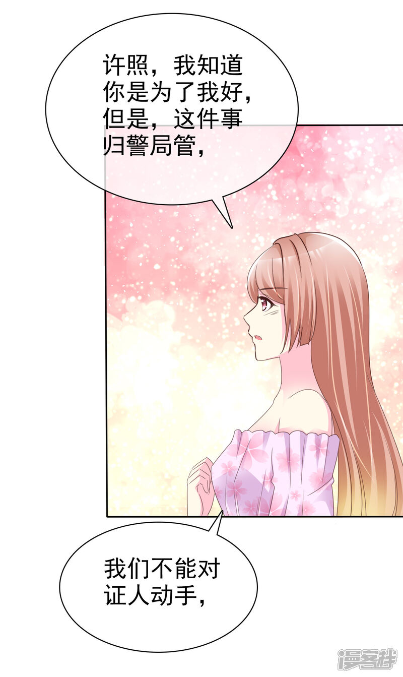 《宠你如蜜少帅追妻》第138话 我相信你们一次 第12页