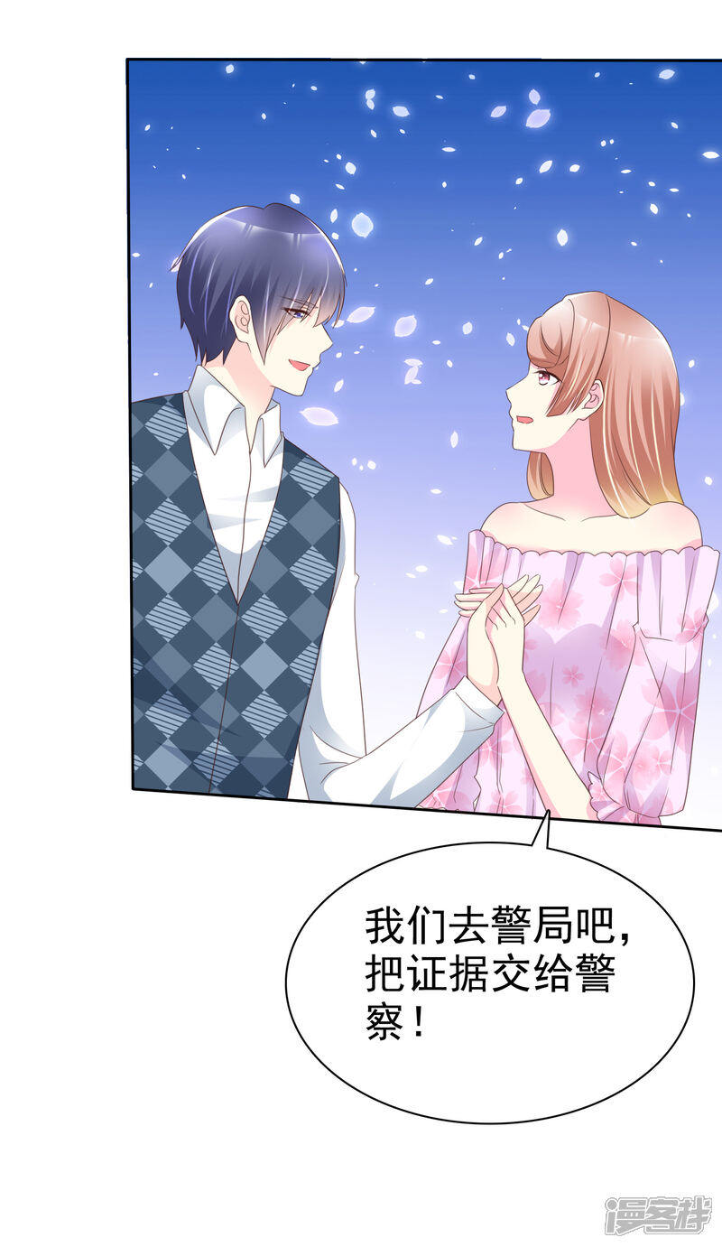 《宠你如蜜少帅追妻》第138话 我相信你们一次 第14页