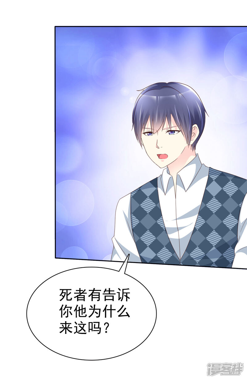 《宠你如蜜少帅追妻》第138话 我相信你们一次 第19页