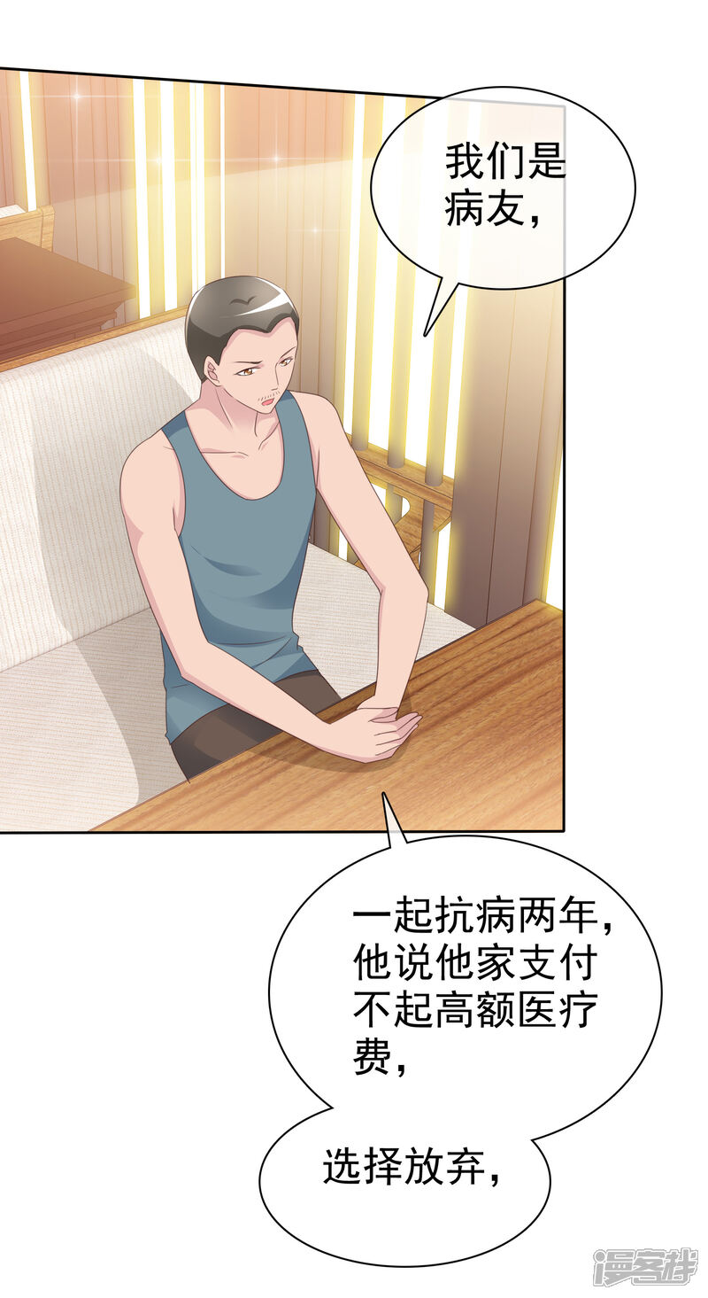 《宠你如蜜少帅追妻》第138话 我相信你们一次 第20页
