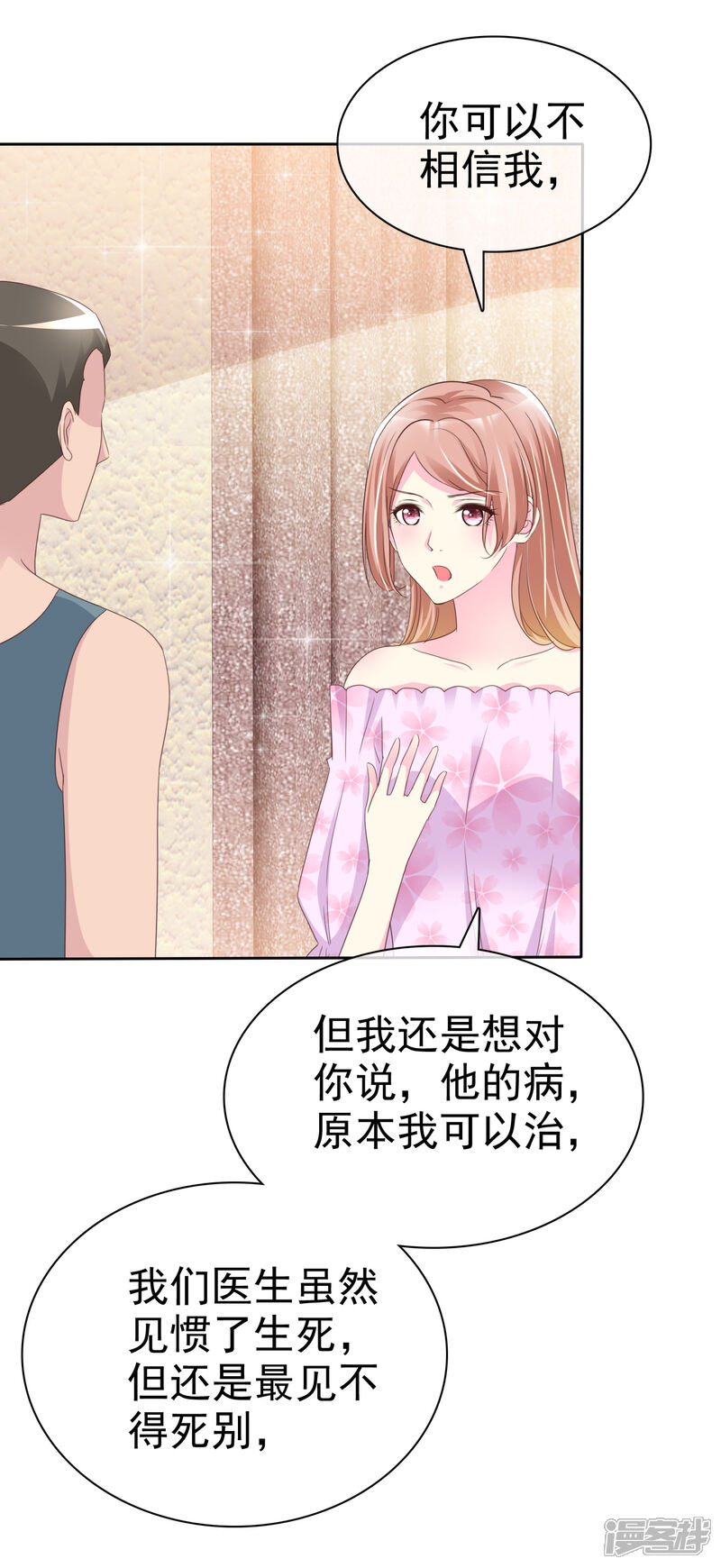 《宠你如蜜少帅追妻》第138话 我相信你们一次 第5页