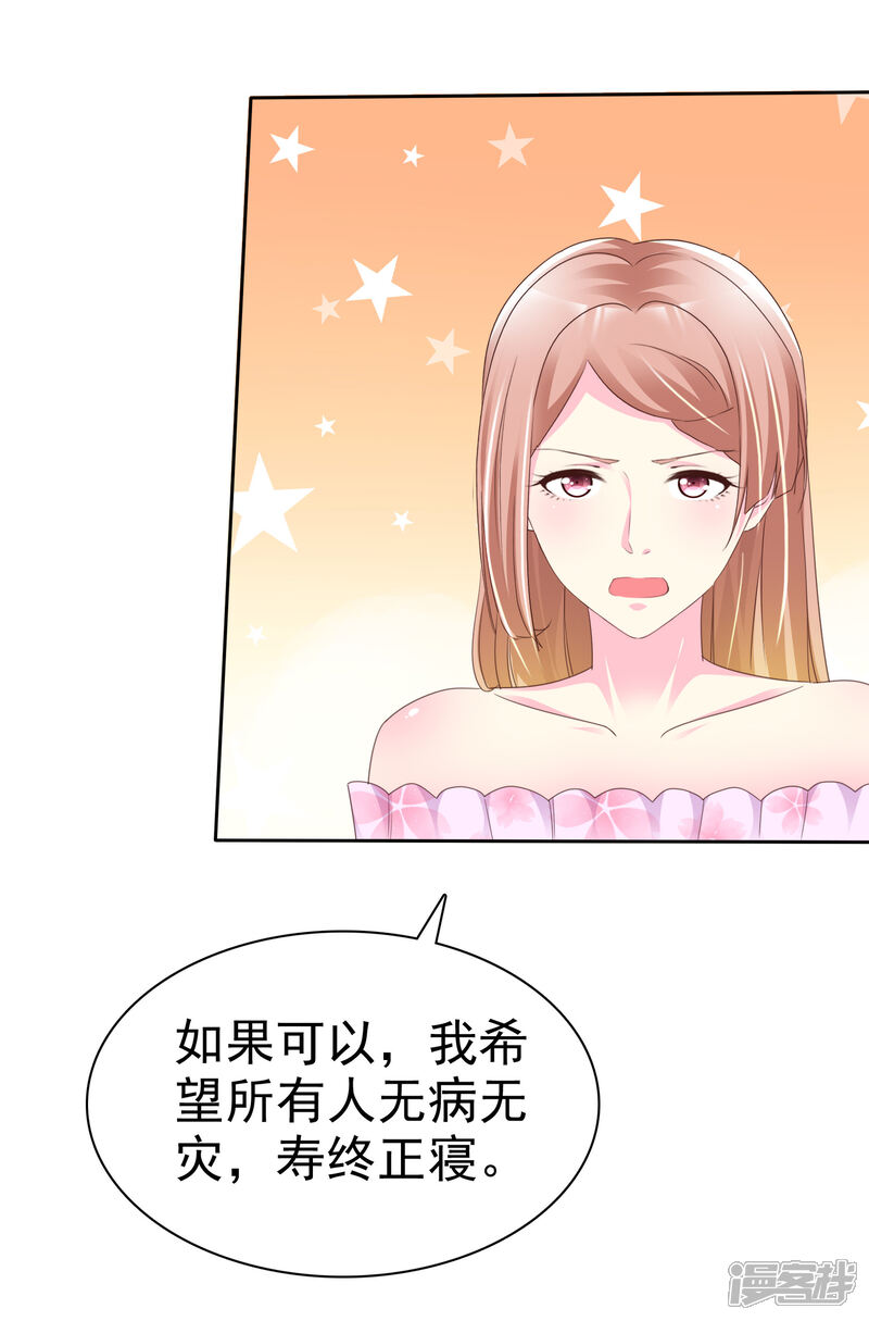 《宠你如蜜少帅追妻》第138话 我相信你们一次 第6页