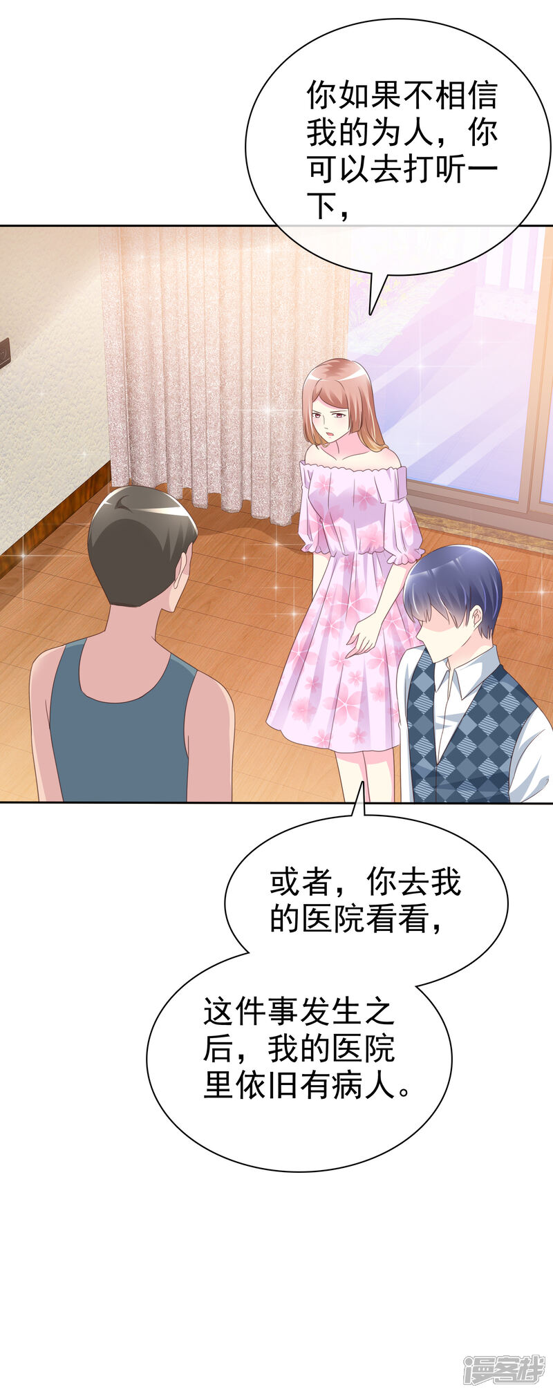 《宠你如蜜少帅追妻》第138话 我相信你们一次 第7页