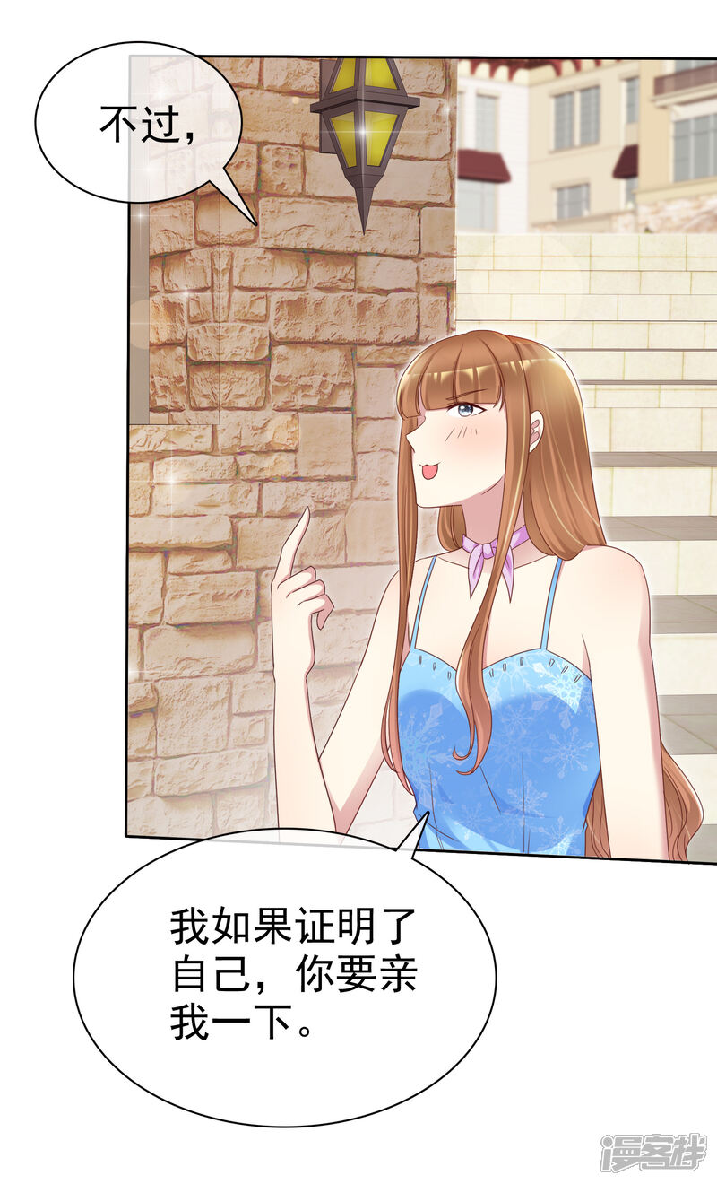 《宠你如蜜少帅追妻》第140话 你能不能，亲我一下？ 第12页