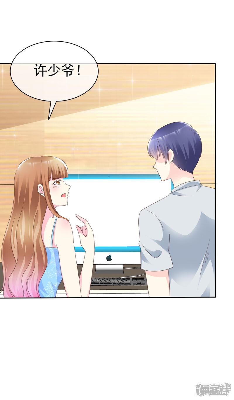 《宠你如蜜少帅追妻》第140话 你能不能，亲我一下？ 第18页